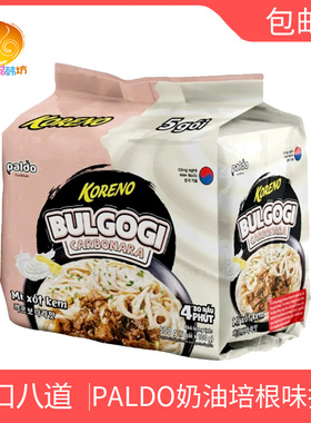 八道进口Paldo人气网红泡面奶油培根拌面辣芝士烤肉koreno方便面