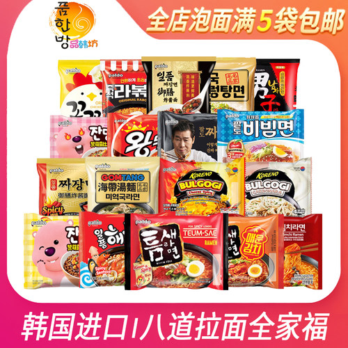 八道韩国拉面全口味满5袋包邮