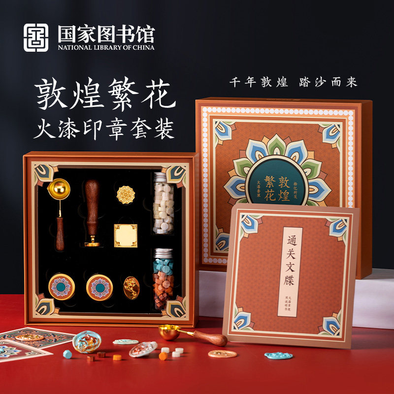 国家图书馆山海经火漆章套装复古混色信封口蜡文创生日创意礼物