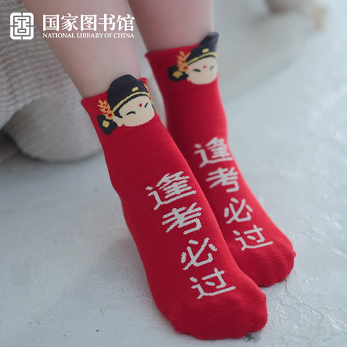 学子金榜题名状元考必过袜子考生