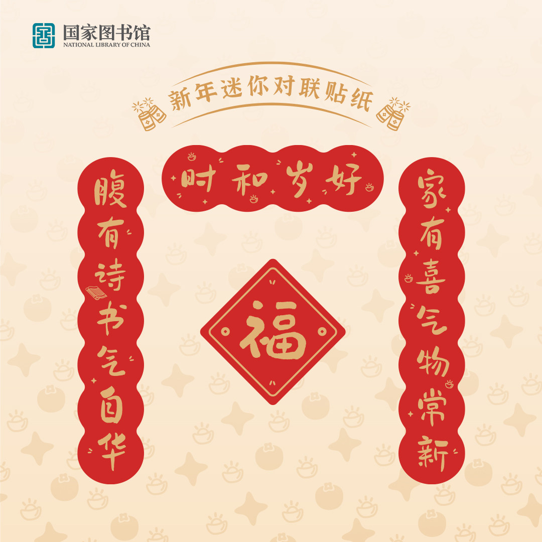 国家图书馆新年国风春节装饰国潮对联创意可爱生日礼物过年礼盒,节庆用品/礼品,对联,淘宝优惠券,粉丝福利购,淘宝优惠卷