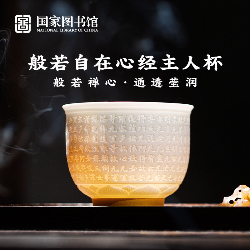 国家图书馆般若自在心经博物馆古风杯陶瓷茶具商务送男女教师礼物,节庆用品/礼品,文化创意杯子,淘宝优惠券,粉丝福利购,淘宝优惠卷