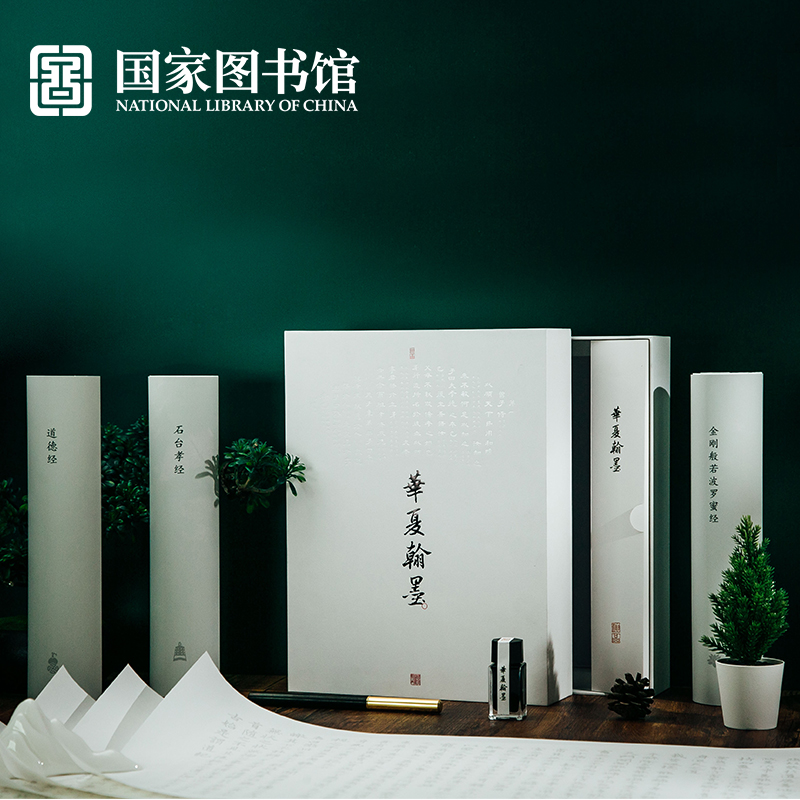 国家图书馆华夏翰墨珍品书法套装收藏创意实用长辈男女生日礼物品