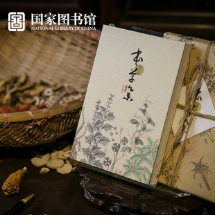 国家图书馆养生纪念中医伴手礼生日礼物本草集邮票博物馆文创手账