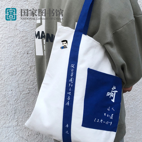 国家图书馆鲁迅帆布包学生日常