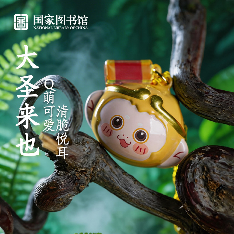 国家图书馆水音铃文化创意车载图片