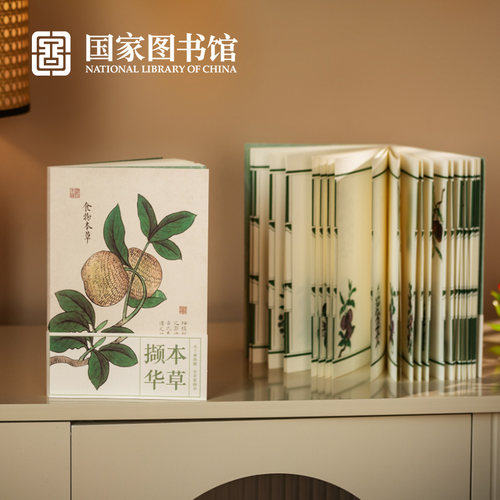 本草彩绘笔记本手账本中国风