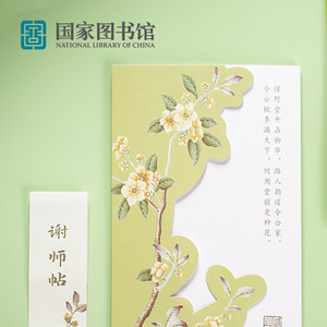 国家图书馆教师节贺卡谢师卡