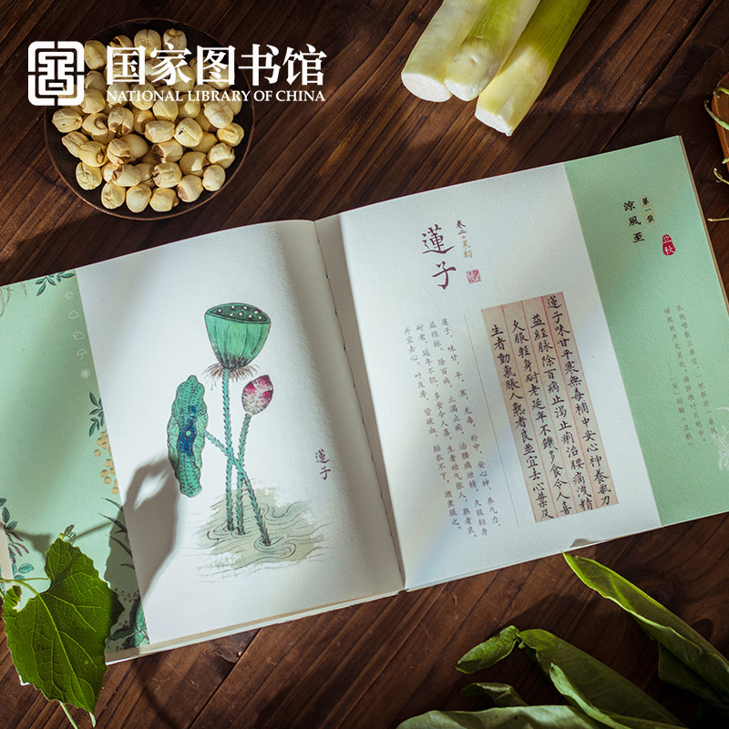 国家图书馆食物本草24节气博物馆文创意实用精致手账本生日礼物品高性价比高么？