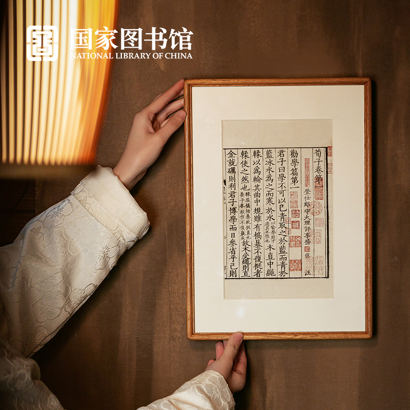 国家图书馆荀子劝学篇送礼复仿客厅卧室装饰画编著古籍文史生日礼