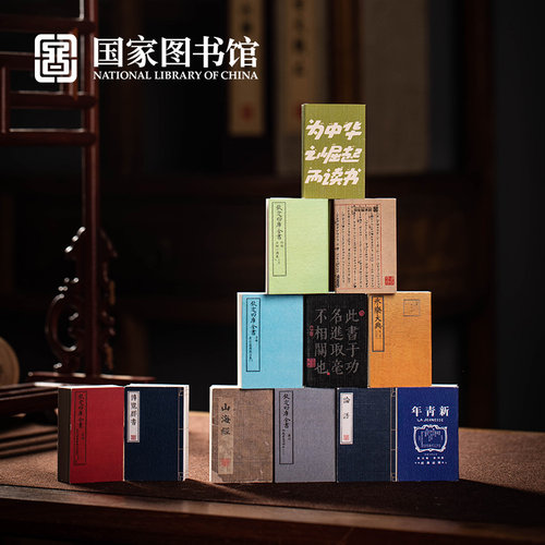 国家图书馆旗舰店典籍书形便签本