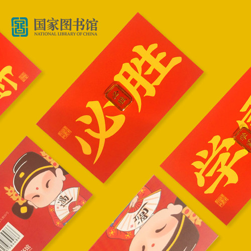 国家图书馆学霸必胜胸章礼物