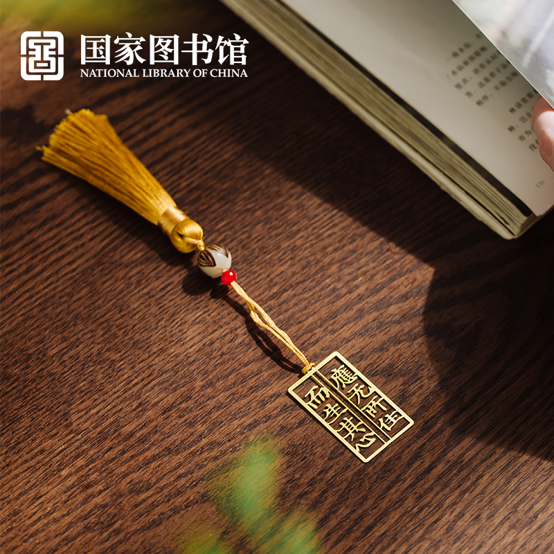 国家图书馆般若禅心金刚经书签