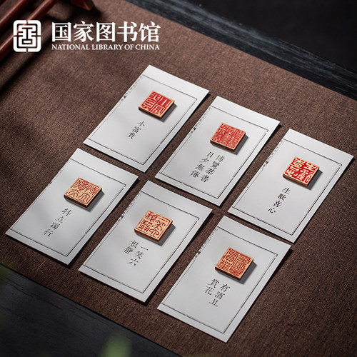 国家图书馆藏书印木质冰箱贴
