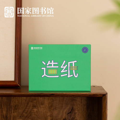 国家图书馆古法造纸体验套装