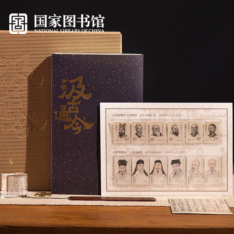 国家图书馆汲古通今文创古代收藏套装纪念长辈实用送男女生日礼物