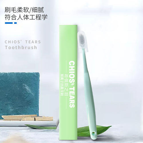 银离子刷毛牙刷希俄斯之泪抗菌