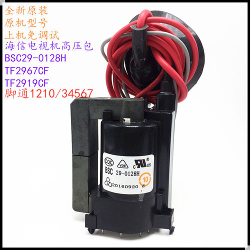 适用于全新原装海信电视机TF2967CF TF2919CF高压包BSC29-0128H