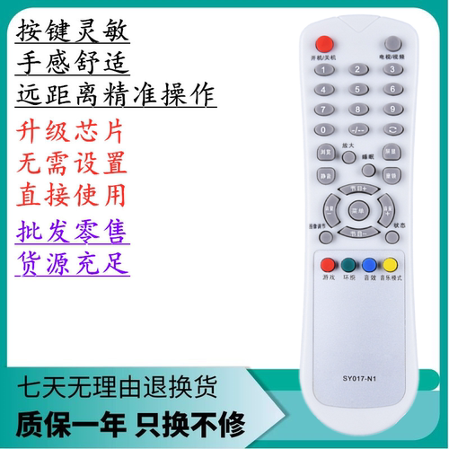 适用于西湖数源SOYEA电视遥控器SY017-N1 N2 N3 WL006 P21/P25A30
