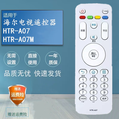 适用海尔电视遥控器HTR-A07 LE48AL88G31 LE50AL88G31 55AL88G31