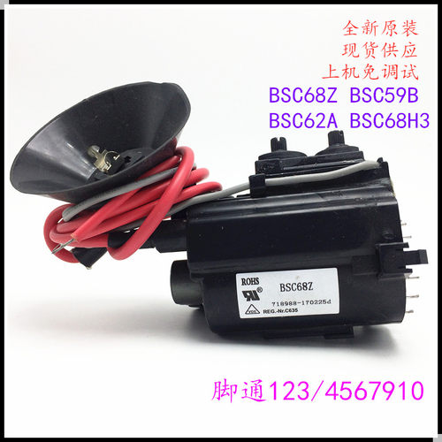 适用于原装长虹高压包BSC68Z BSC68H3 BSC59B BSC62A发原型号
