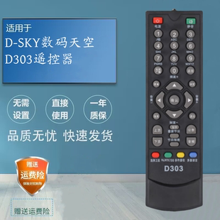 适用于D-SKY数码天空D303 神州通800高清数字电视机顶盒遥控器