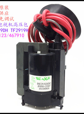 适用于全新原装海信电视机TF2919DH TF2919H高压包JF0501-21947