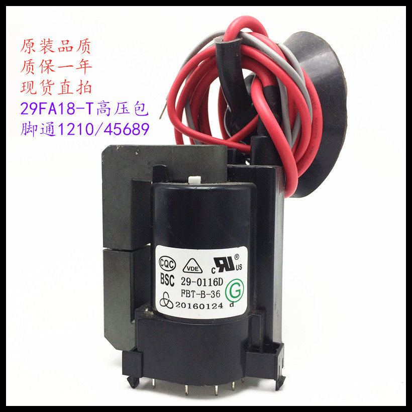 适用于原装海尔29FA18-T电视机高压包BSC29-0116D 脚通1210/45689