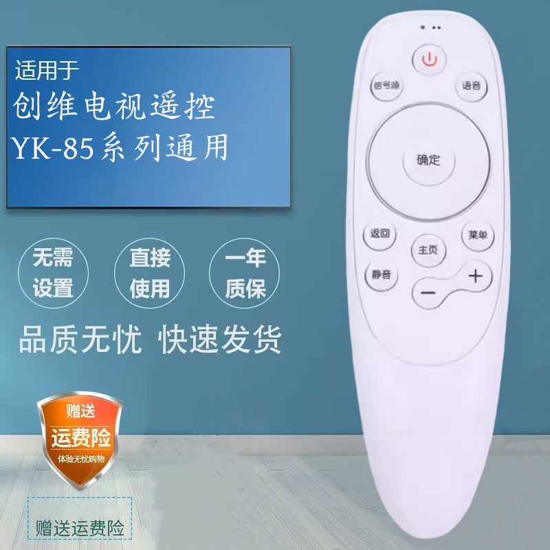 适用创维电视遥控YK-8500J 8501H/8503 8515 8502J 40/50/55/60G7