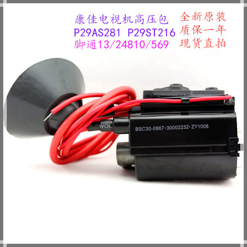 适用于原装康佳电视P29AS281 P29ST216高压包BSC30-0867 30002232