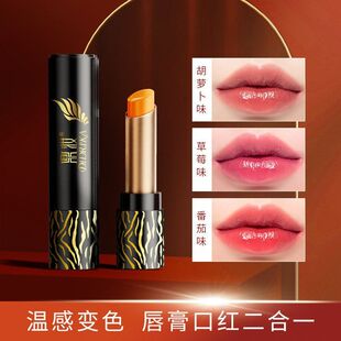 鼎妆胡萝卜素温变色唇膏口红滋润保湿持久润泽不沾杯不掉色润唇膏