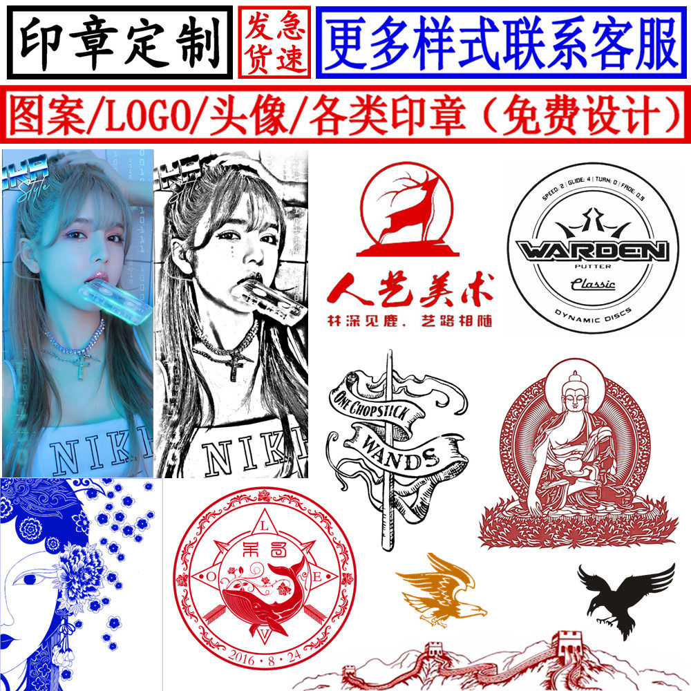 印章定制定做LOGO头像章刻章名字章签名章图章盖章雕刻制作