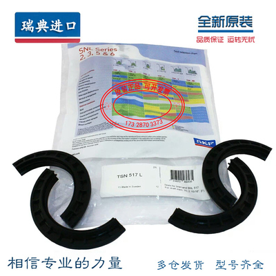 进口SKF轴承座密封件防水防腐蚀耐高温TSN 520 522 524 526 528 L