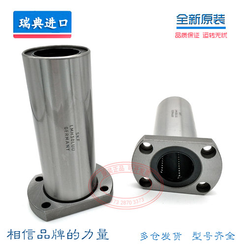 进口SKF直线.LME25/LME30/LME40/LME50/LME60/LME80UU 轴承