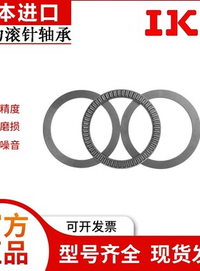 进口IKO平面推力滚针轴承NTA1625 1828 2233 2435 2840 3244+2TRA