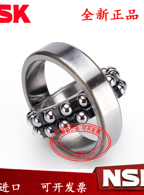 NSK调心球轴承 1212 1213 1214 1215 1216 1217 K E M 2RS C3 ATN