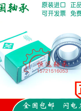 德国进口INA滚针轴承 NA 5901 5902 5903 5904 5905 5906 2RSR-XL