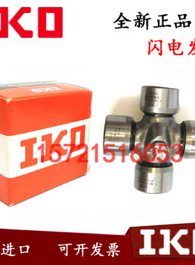 进口日本IKO 汽车 万向节 传动十字轴 轴承 江淮 客车 42x120