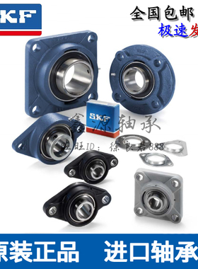 进口SKF轴承 FY45TF FYJ45TF 带座外球面轴承 F209 FY509M UCF209