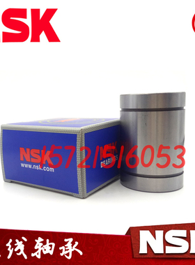 NSK进口钢保直线轴承LM8 10 12 16 20 25 30 40UUGA 耐磨耐高温