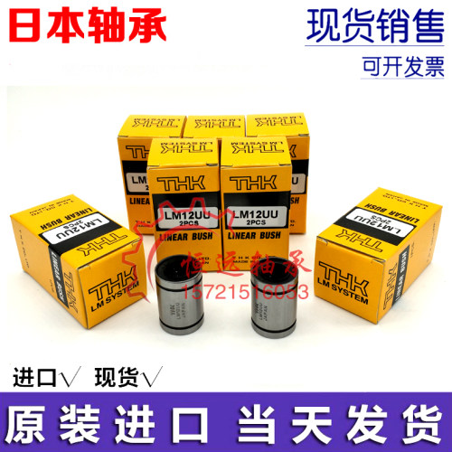 进口THK法兰直线轴承LMK6/8/10/12/13/16/20/25/30/35/40/50/60UU
