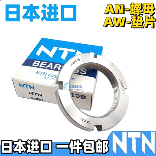 日本NTN轴承 K锁紧螺母AN03螺纹M17X1紧定套垫圈 退卸套垫圈AW03