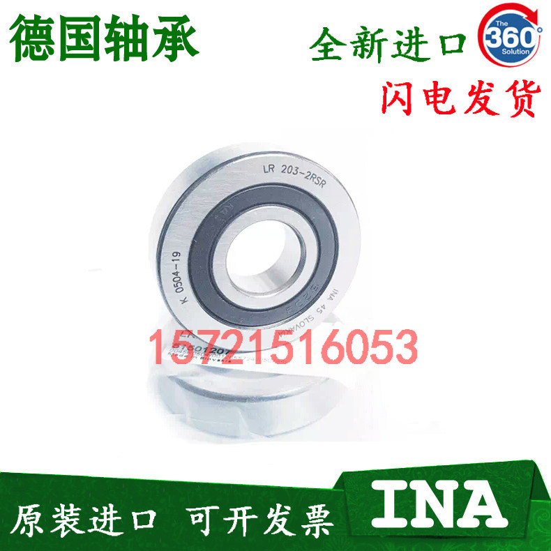 德国进口INA轴承 LR 200 201 202 203 204 205 206 -2RSR NPPU