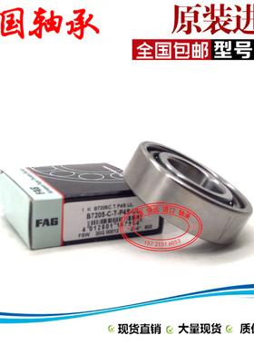进口FAG高精密轴承 B 71910 71911 71912 71913 71914 C.T.P4S.UL