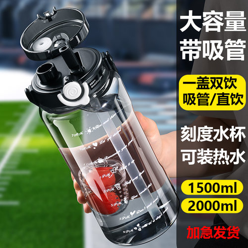 耐高温 无异味 便携运动塑料吸管杯