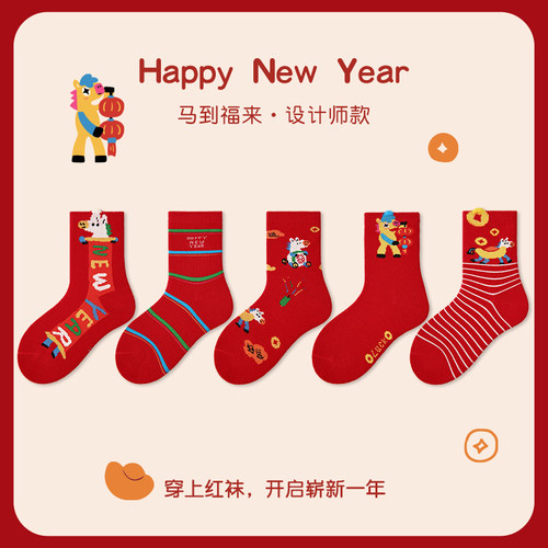 马到成功儿童红袜子男童新年袜女童过年袜子马年大红色袜秋冬棉