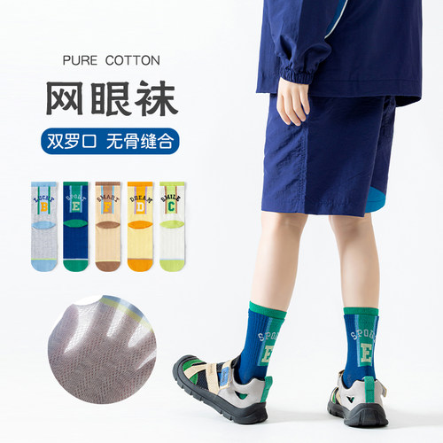 真无骨抗起球儿童袜子春夏网眼袜