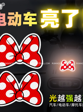 汽车反光贴红色米妮蝴蝶结摩托电动车身夜间安全警示划痕遮挡装饰