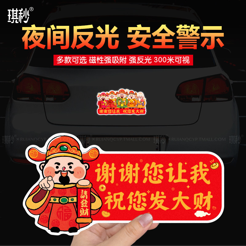 财神搞笑超车变道感谢车贴让让我吧文字提示新手防水反光汽车贴纸