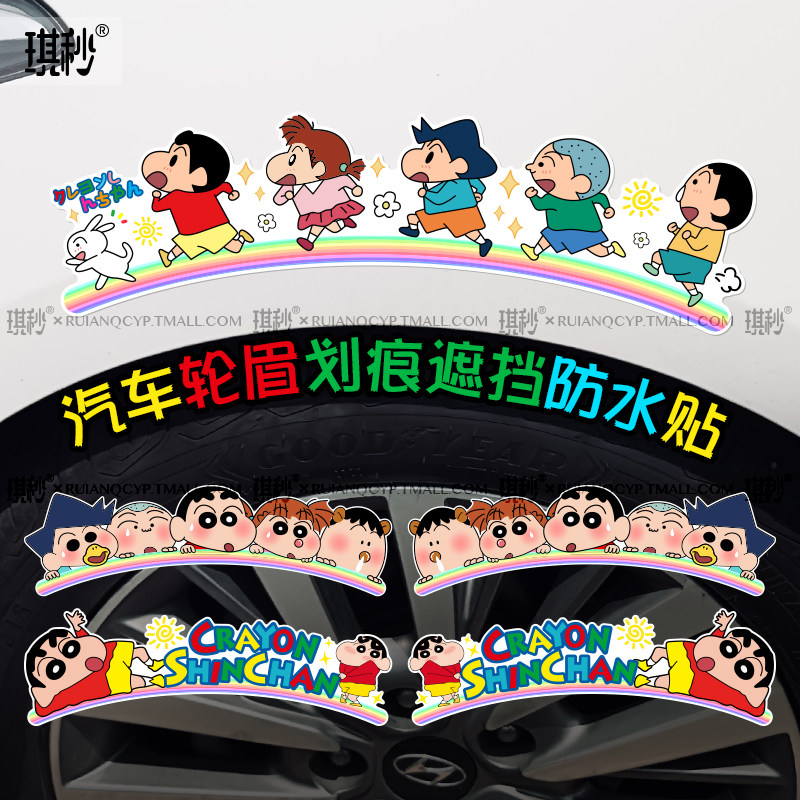 汽车贴纸蜡笔小新轮眉保险杠车尾门划痕遮挡电动车身遮盖防水贴画